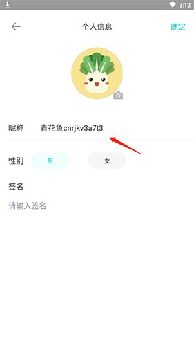 长佩阅读怎么改用户名3