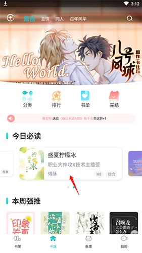 长佩阅读怎么加入书架