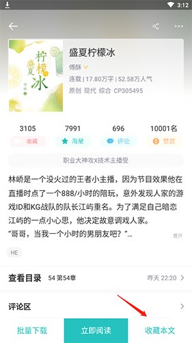 长佩阅读怎么加入书架2