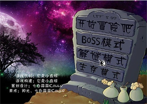 植物大战僵尸东方月灵梦