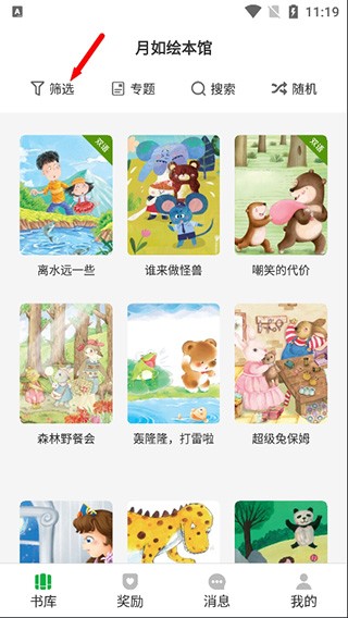 月如绘本馆app图片2