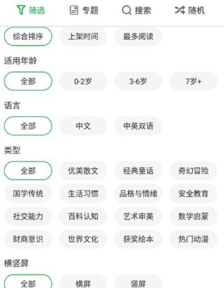 月如绘本馆app图片3