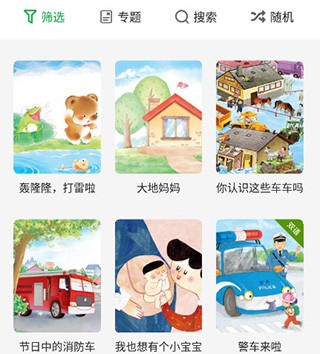 月如绘本馆app图片4