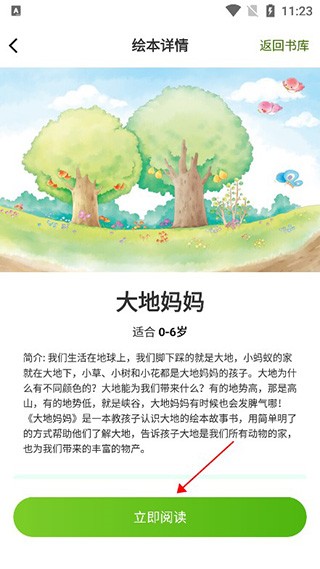 月如绘本馆app图片5