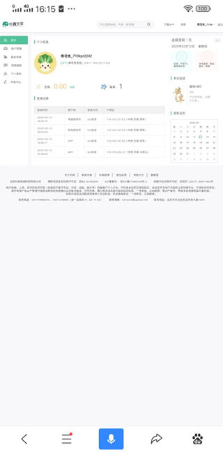 长佩文学