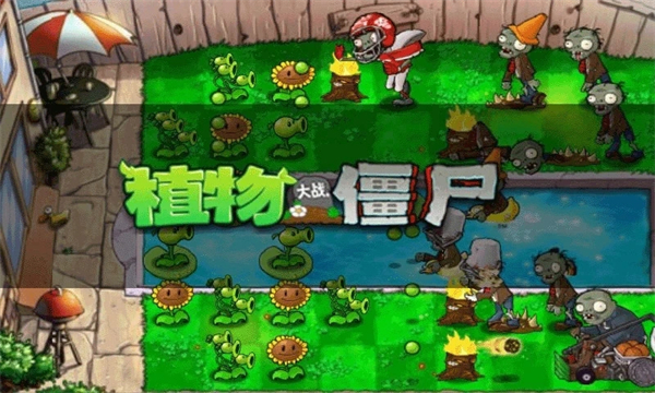 PVZ无尽版