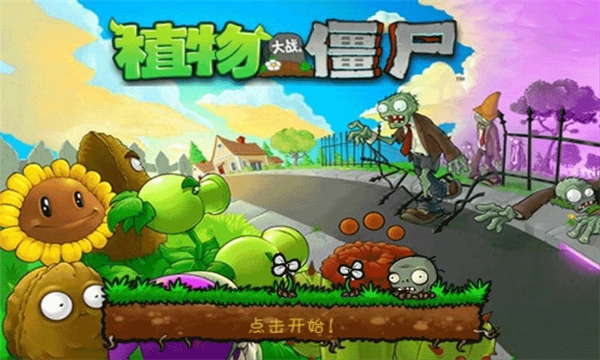 PVZ无尽版