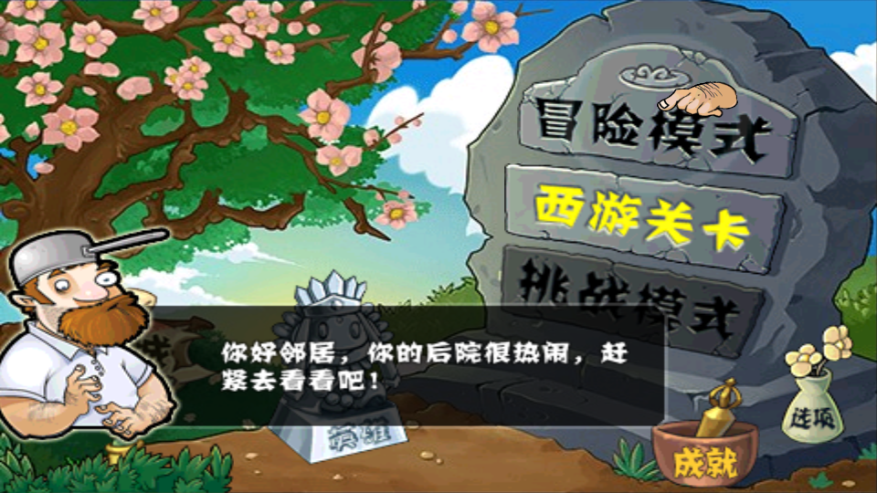 PVZ无尽版