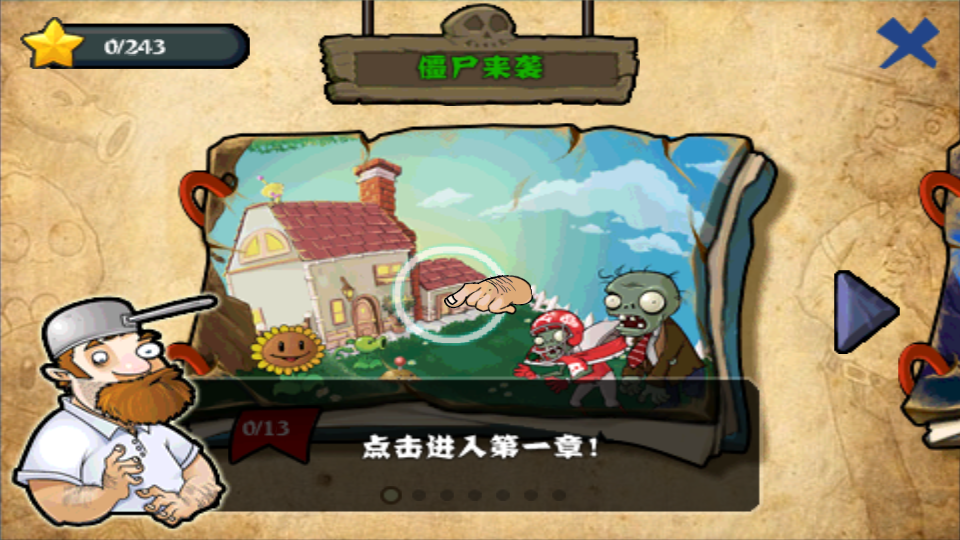 PVZ无尽版