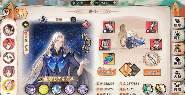 最强祖师官服