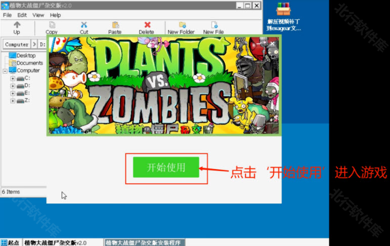 植物大战僵尸杂交版直装版