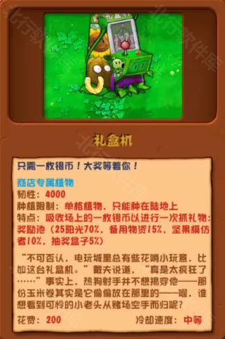 植物大战僵尸杂交版直装版