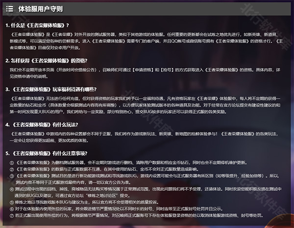 王者荣耀前瞻版