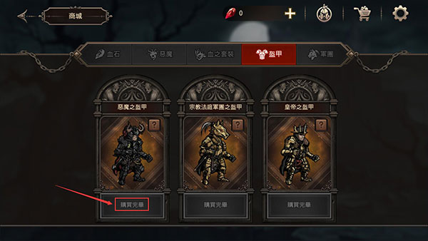 国王之血防御