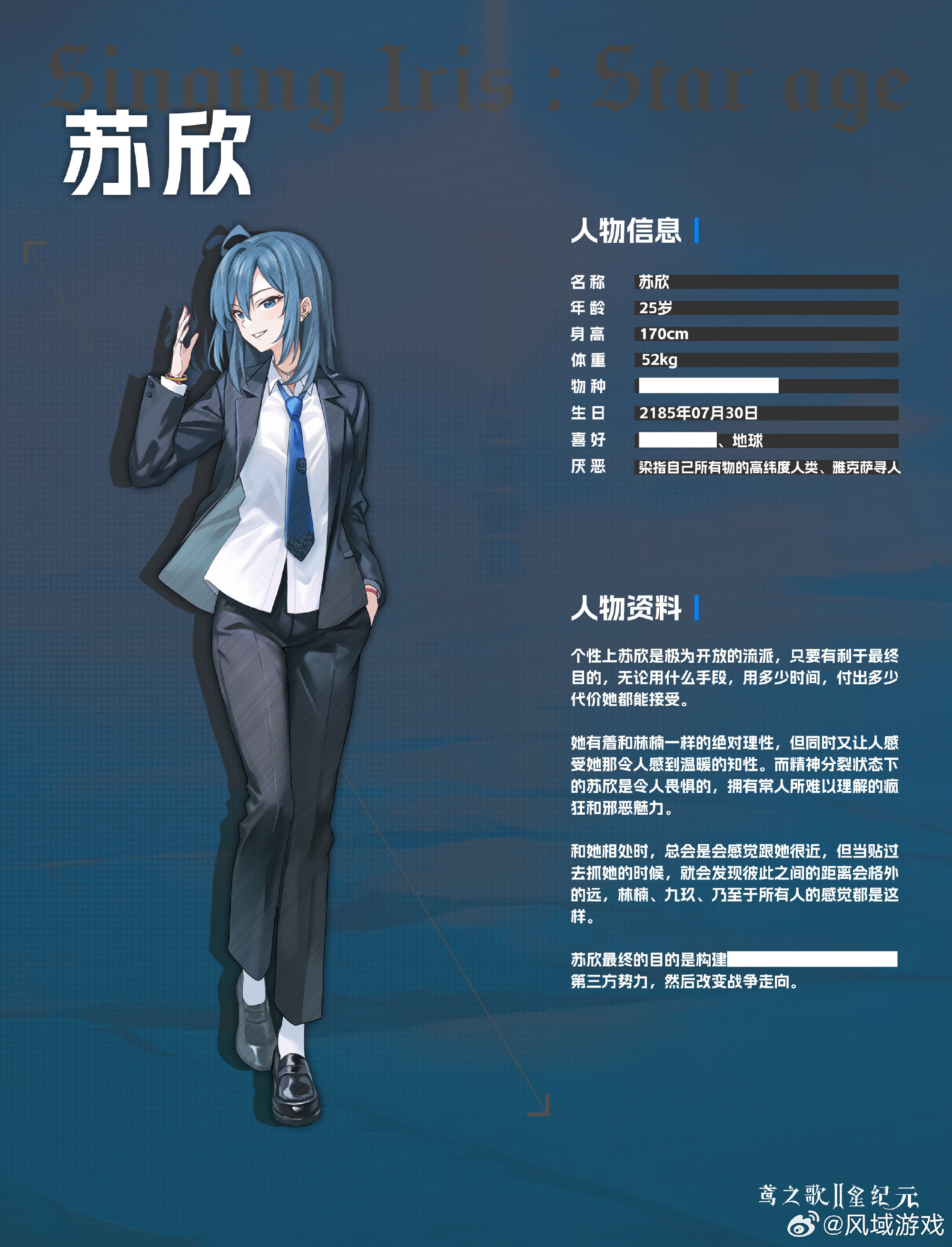 鸢之歌2星纪元