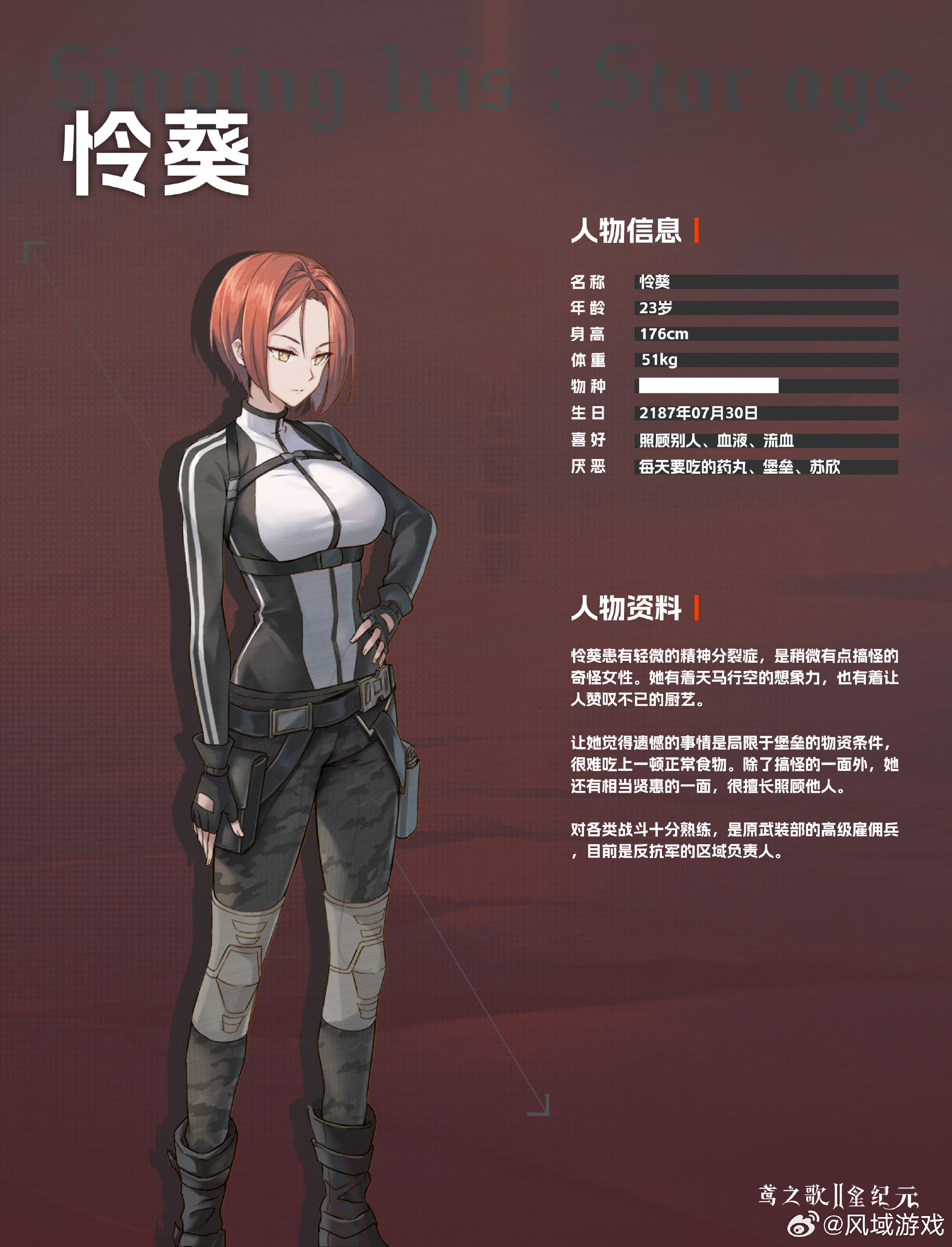 鸢之歌2星纪元