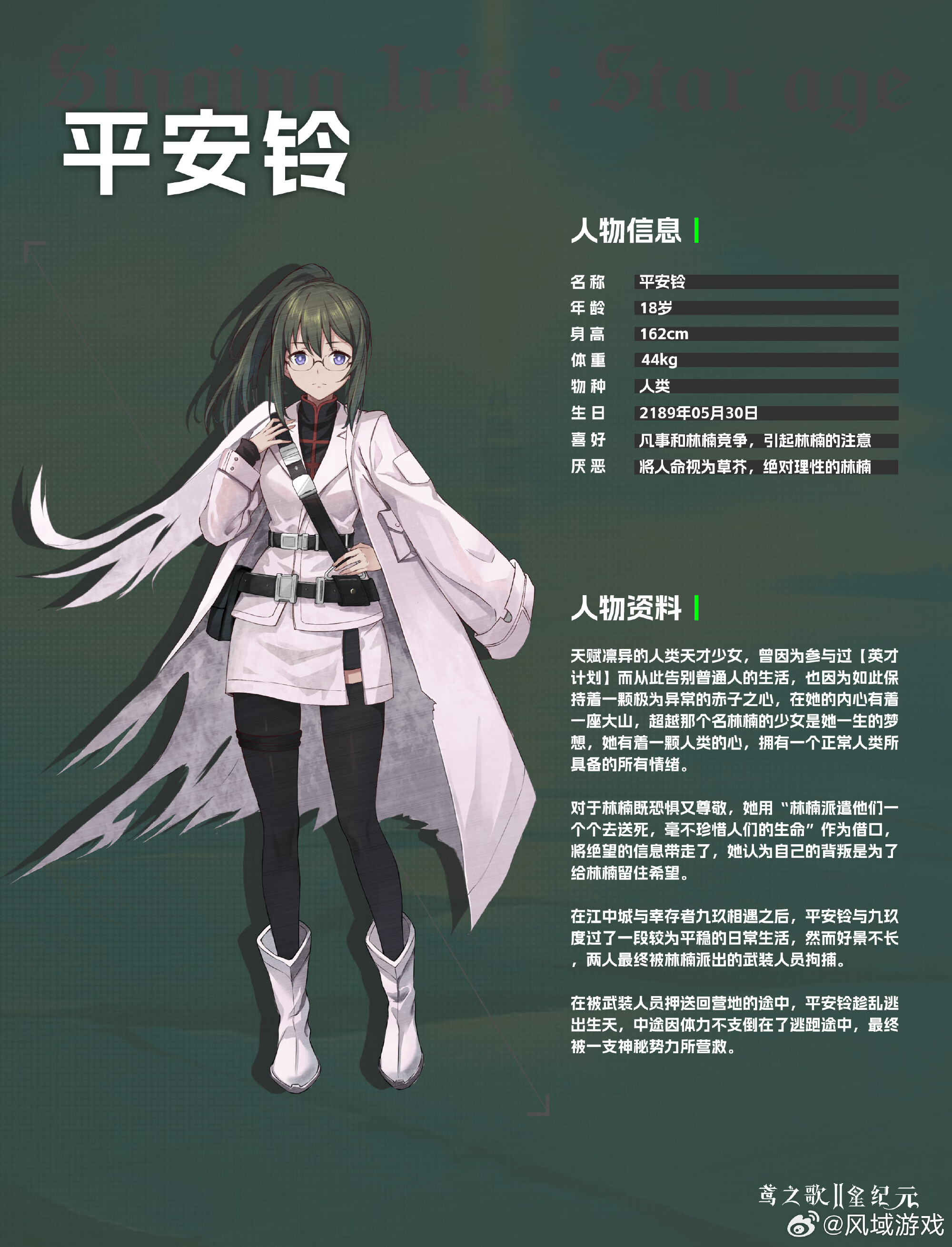 鸢之歌2星纪元