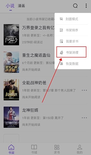 漫客阅读器5