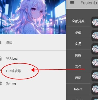 FusionLua手册app图片6