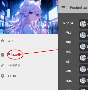FusionLua手册app图片8