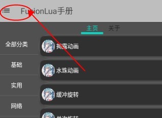 FusionLua手册app图片7