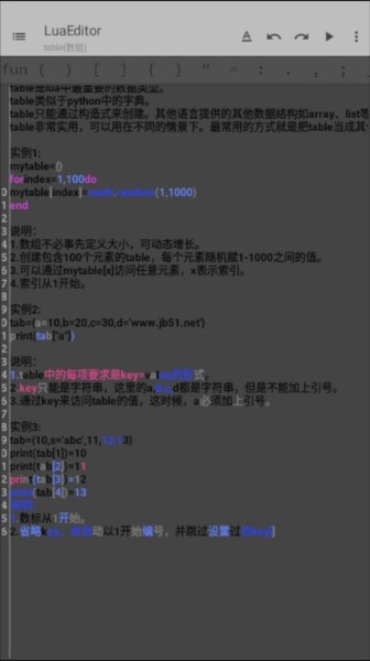 FusionLua手册app图片4