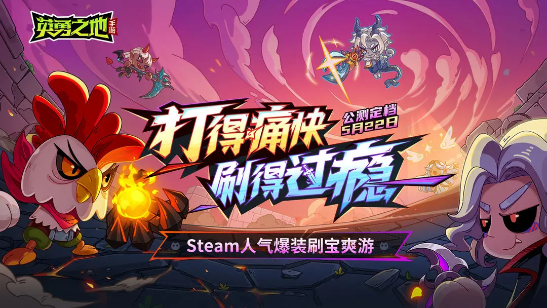 英勇之地手游
