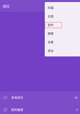 绿乐音乐