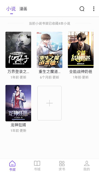 漫客阅读器纯净版