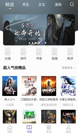 漫客阅读器纯净版