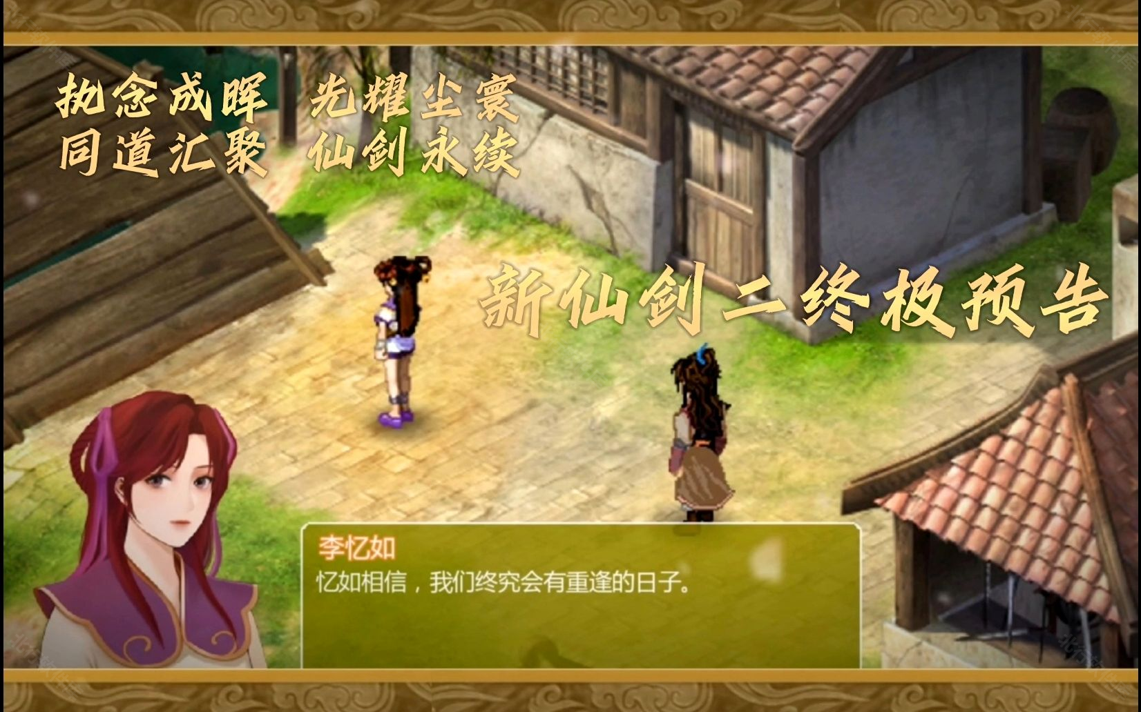 新仙剑2同人版