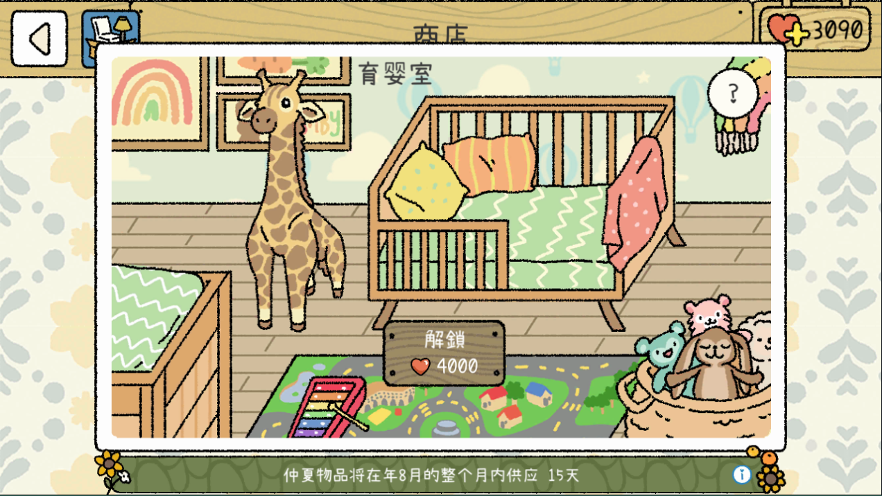 萌宅物语育婴室