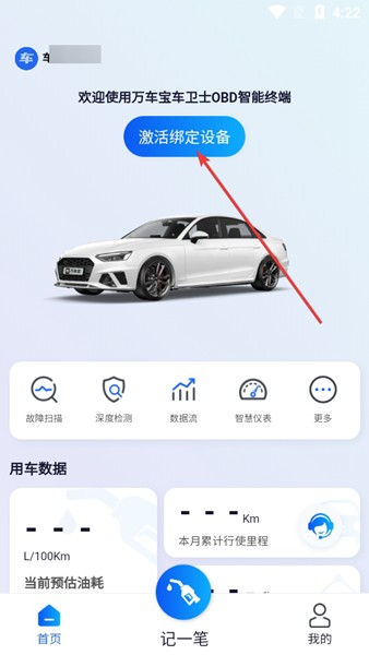 万车宝APP图片3