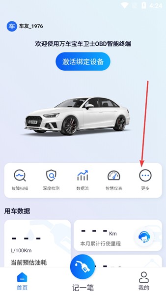 万车宝APP图片6