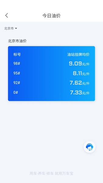 万车宝APP图片8