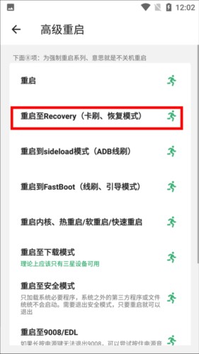 搞机助手手机版怎么进入rec模式2