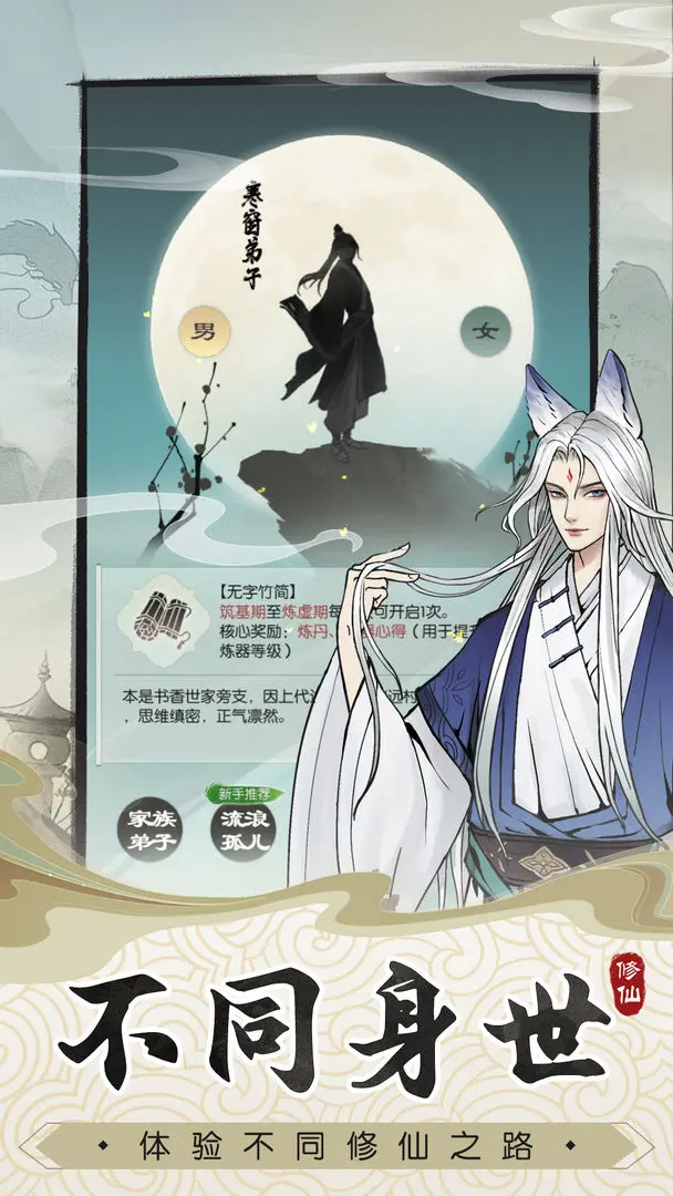 无极仙途