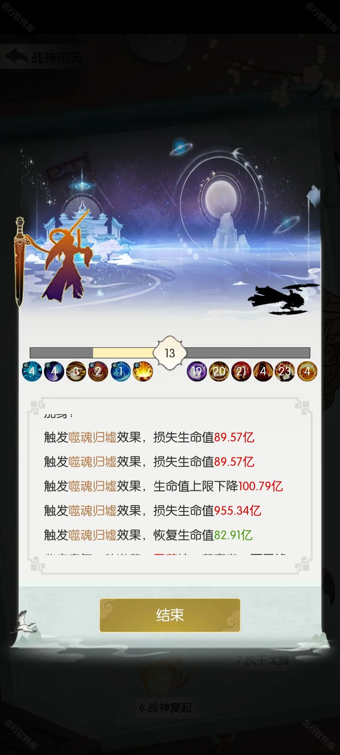 无极仙途