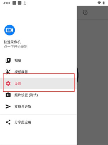 Quick Video Recorder安卓版软件截图12