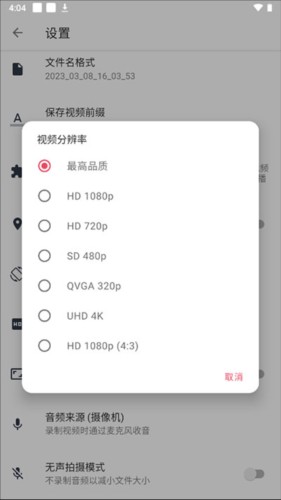 Quick Video Recorder安卓版软件截图14