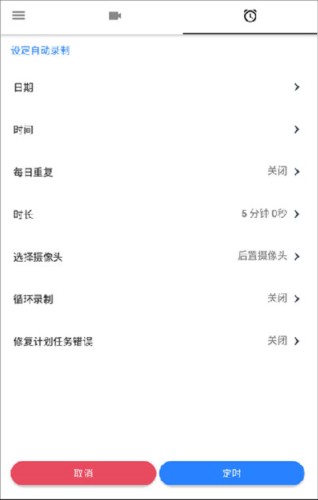 Quick Video Recorder安卓版软件截图6