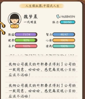 人生轨迹模拟器