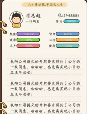 人生轨迹模拟器
