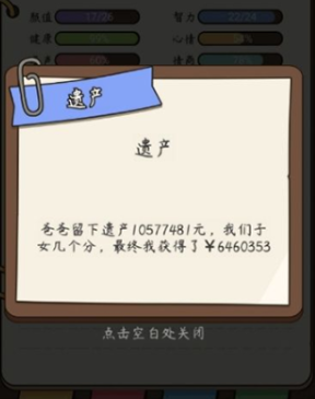 人生轨迹模拟器
