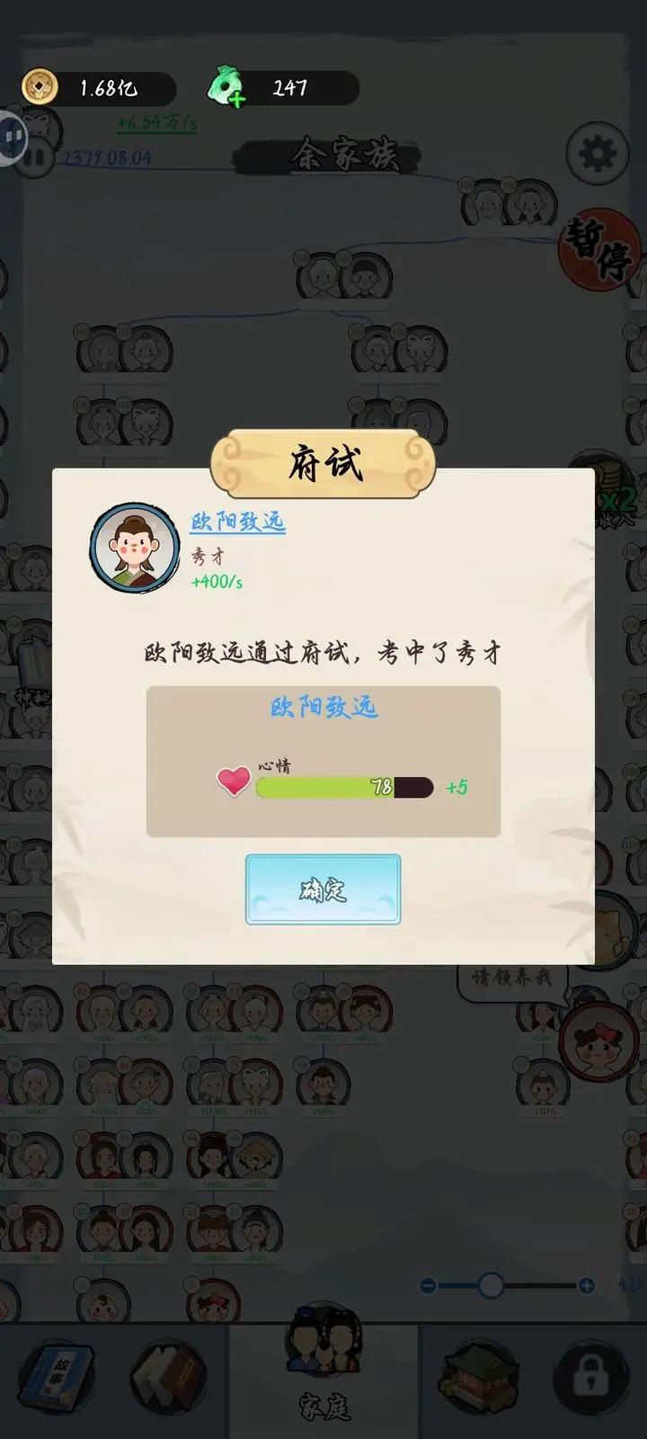 人生轨迹模拟器