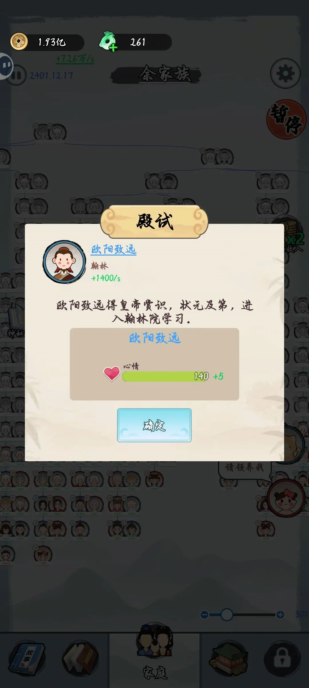 人生轨迹模拟器
