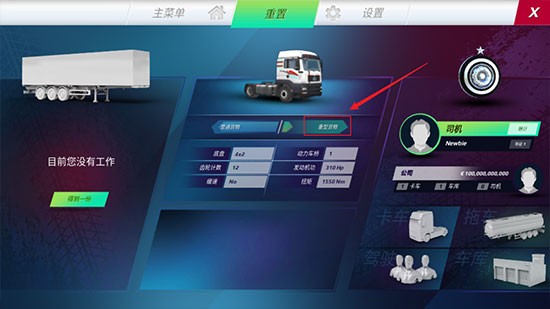 卡车模拟器终极版国际服