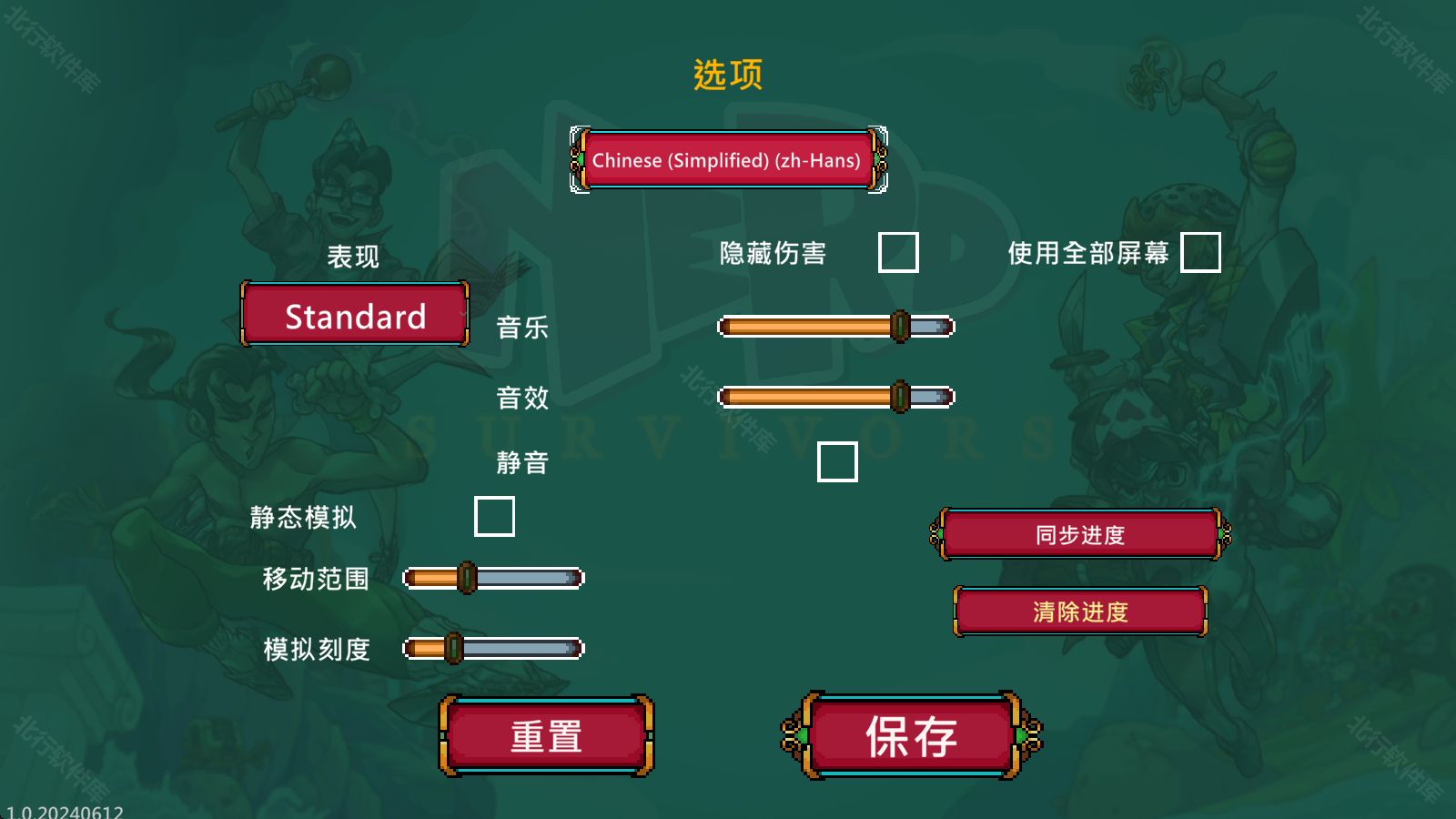 书呆子幸存者高级版