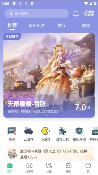 4399游戏盒5
