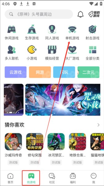 4399游戏盒6
